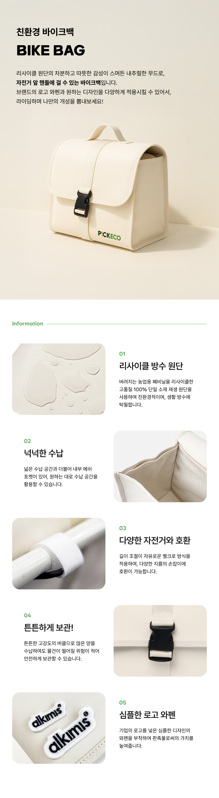 [p!ckeco]바이크백_상세페이지1.jpg